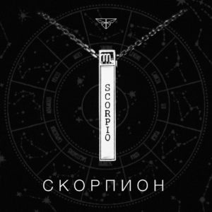 Кулон Скорпион